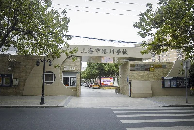 上海校訊中心 - 上海市洛川學校(小學)