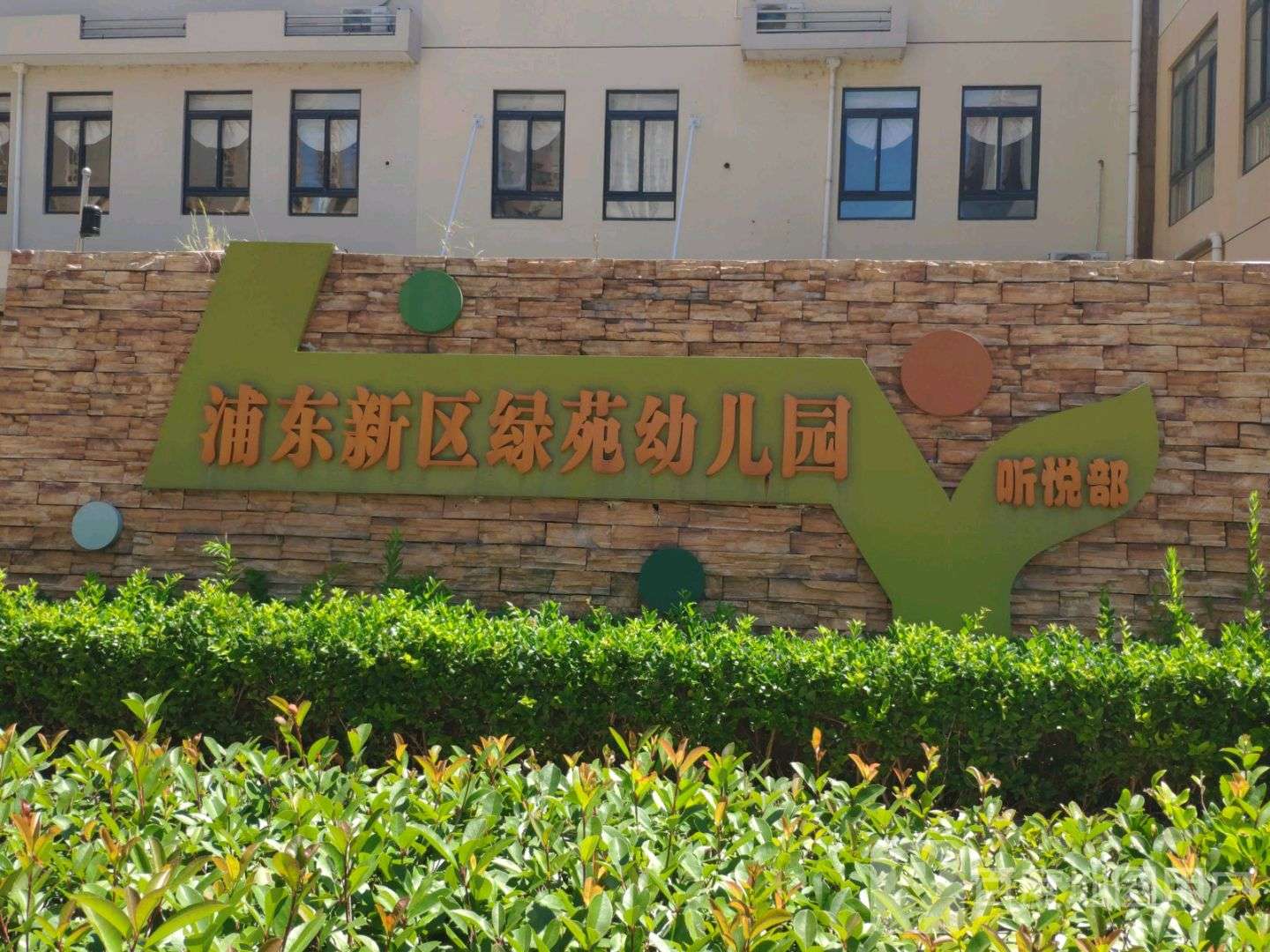 潍坊市坊子区博苑幼儿园2020最新招聘信息_电话_地址 - 58企业名录
