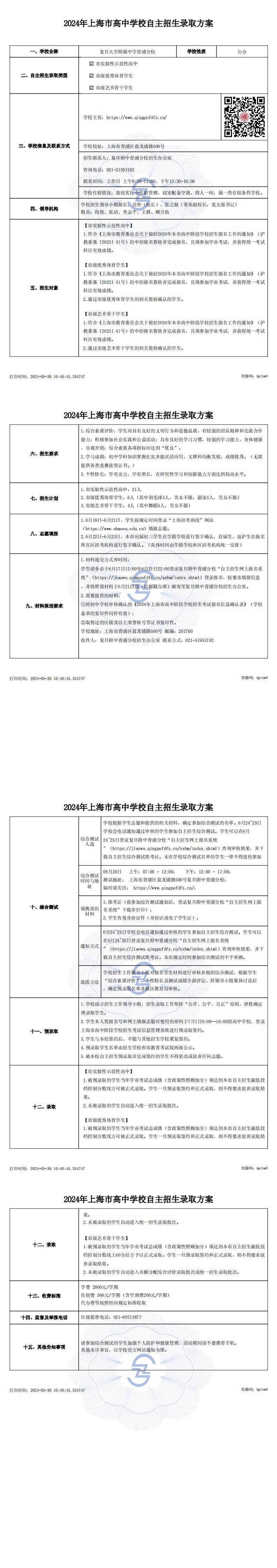 复旦附中青浦分校校徽图片