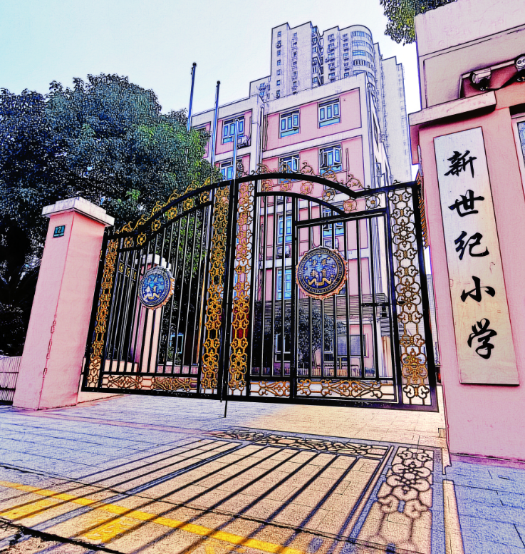 上海校讯中心 上海市民办新世纪小学